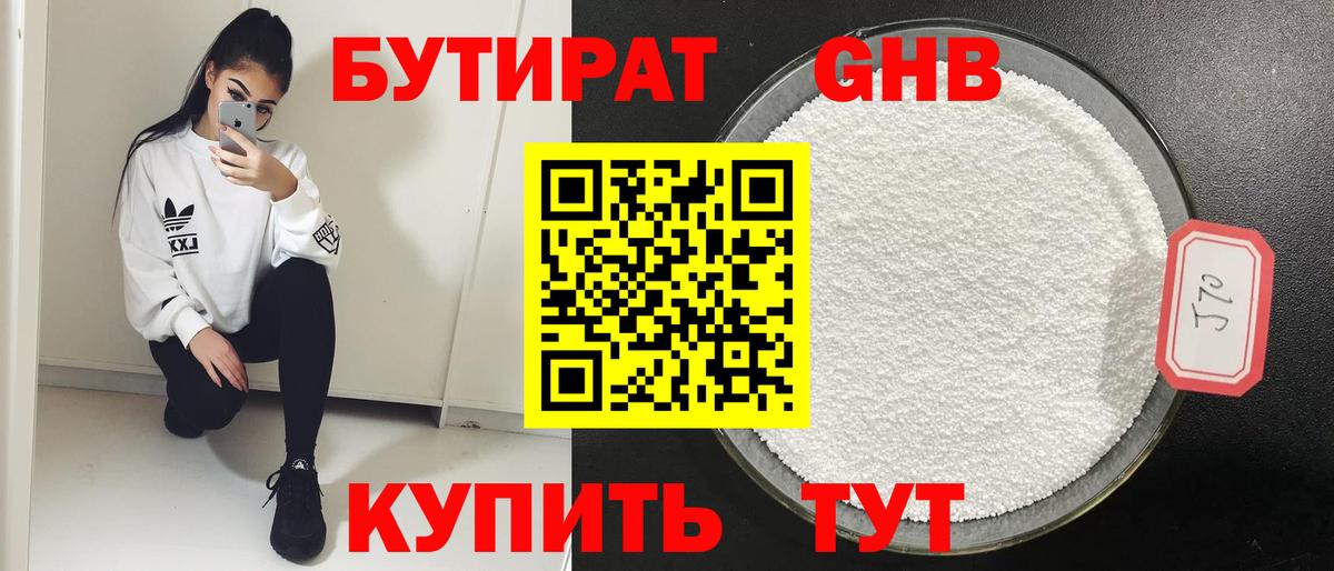 БУТИРАТ 1.4BDO Кушва
