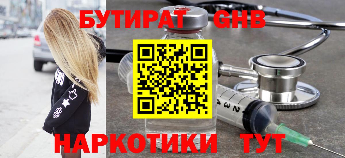 Бутират буратино  Вход с VPN  Кушва 