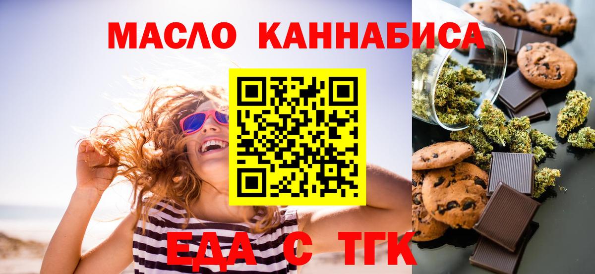 Печенье с ТГК конопля  Вход с VPN  Кушва 