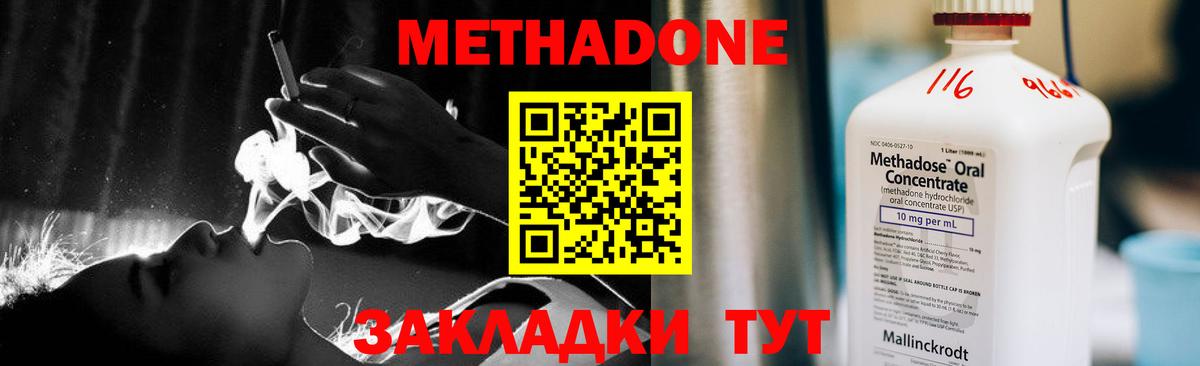 МЕТАДОН methadone Кушва